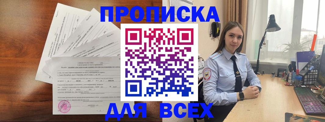 временная регистрация для школы в Апатитах