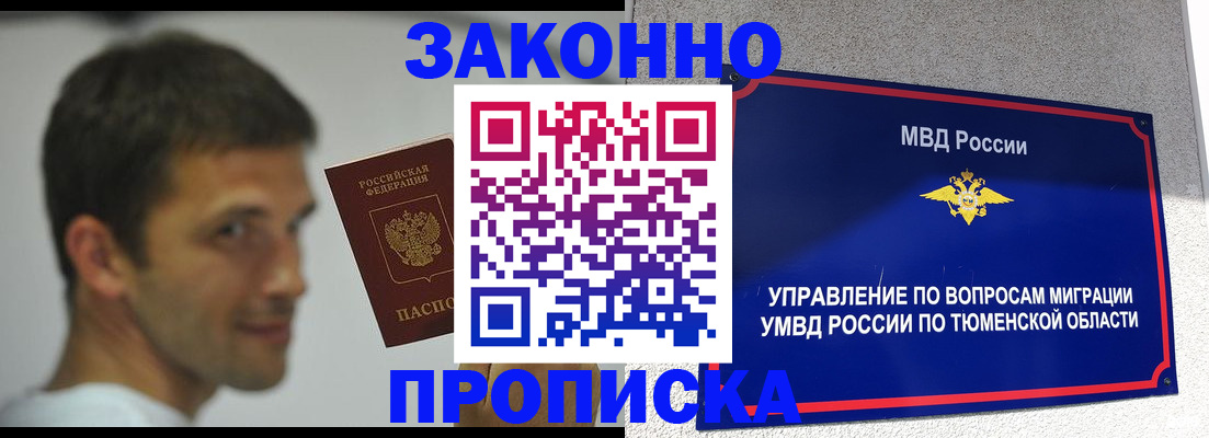 временная регистрация купить в Апатитах