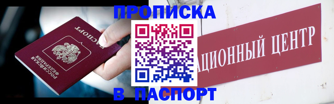временная регистрация купить в Апатитах