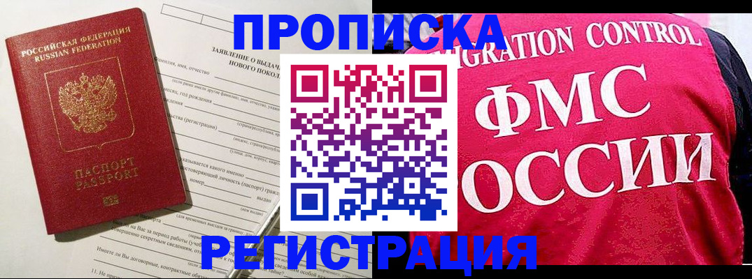 прописка для работы в Апатитах